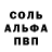 А ПВП Соль Mr.Thomas