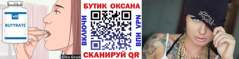 Купить закладки  Кстово  Бутират Butirat 